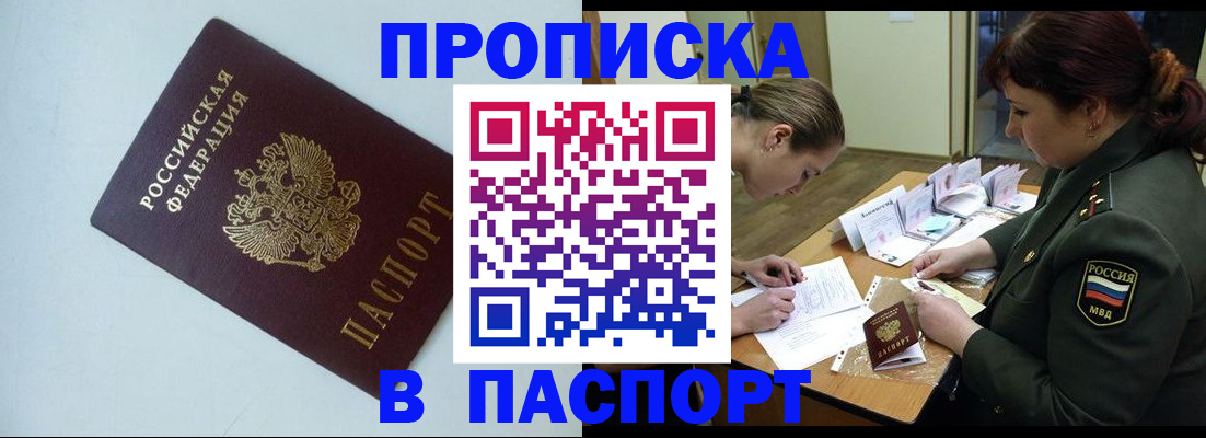 прописка 2025 в Болхове